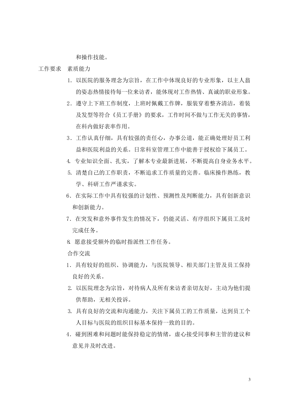 老年科岗位职责_第3页