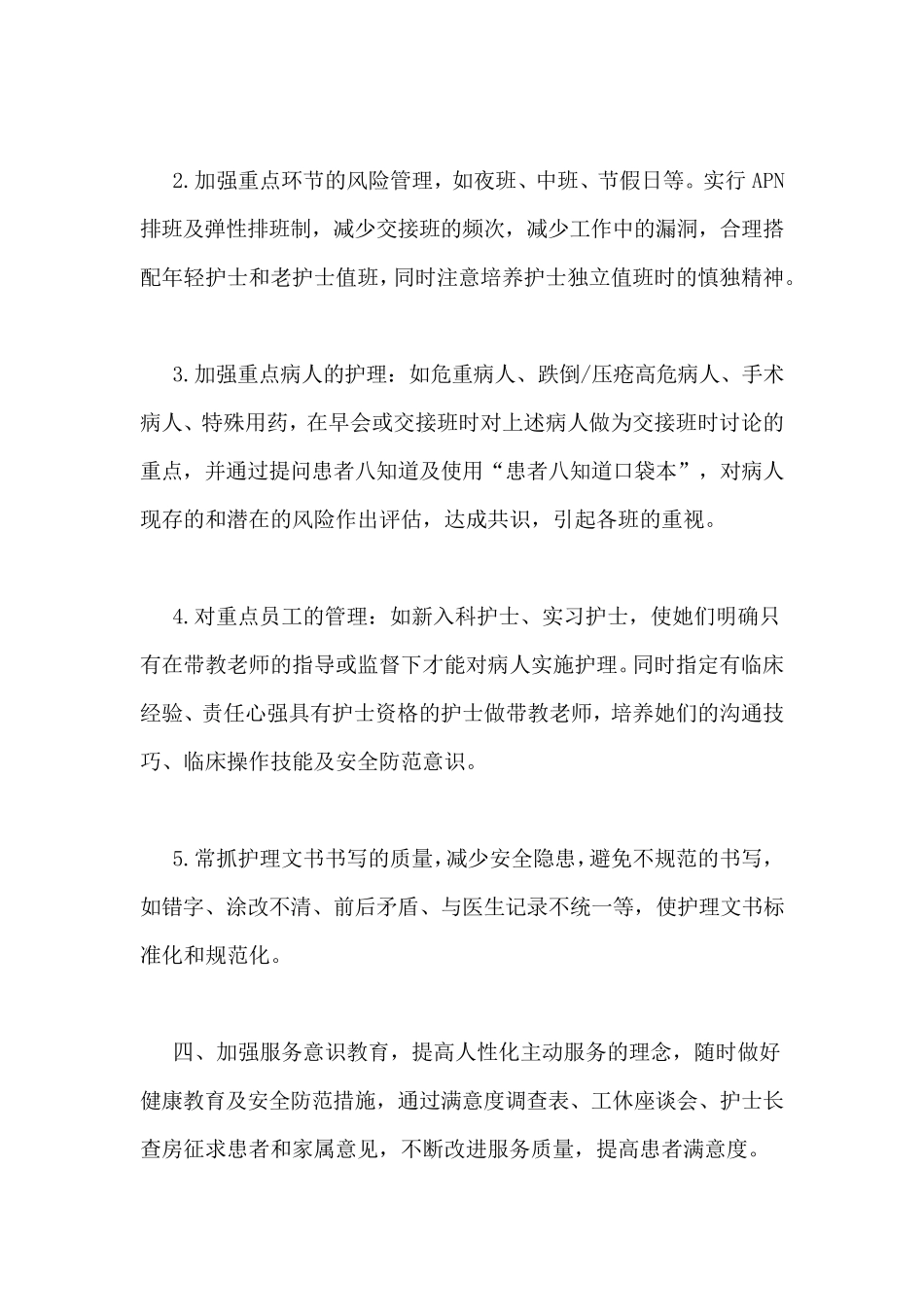 老年科护理工作计划_第2页