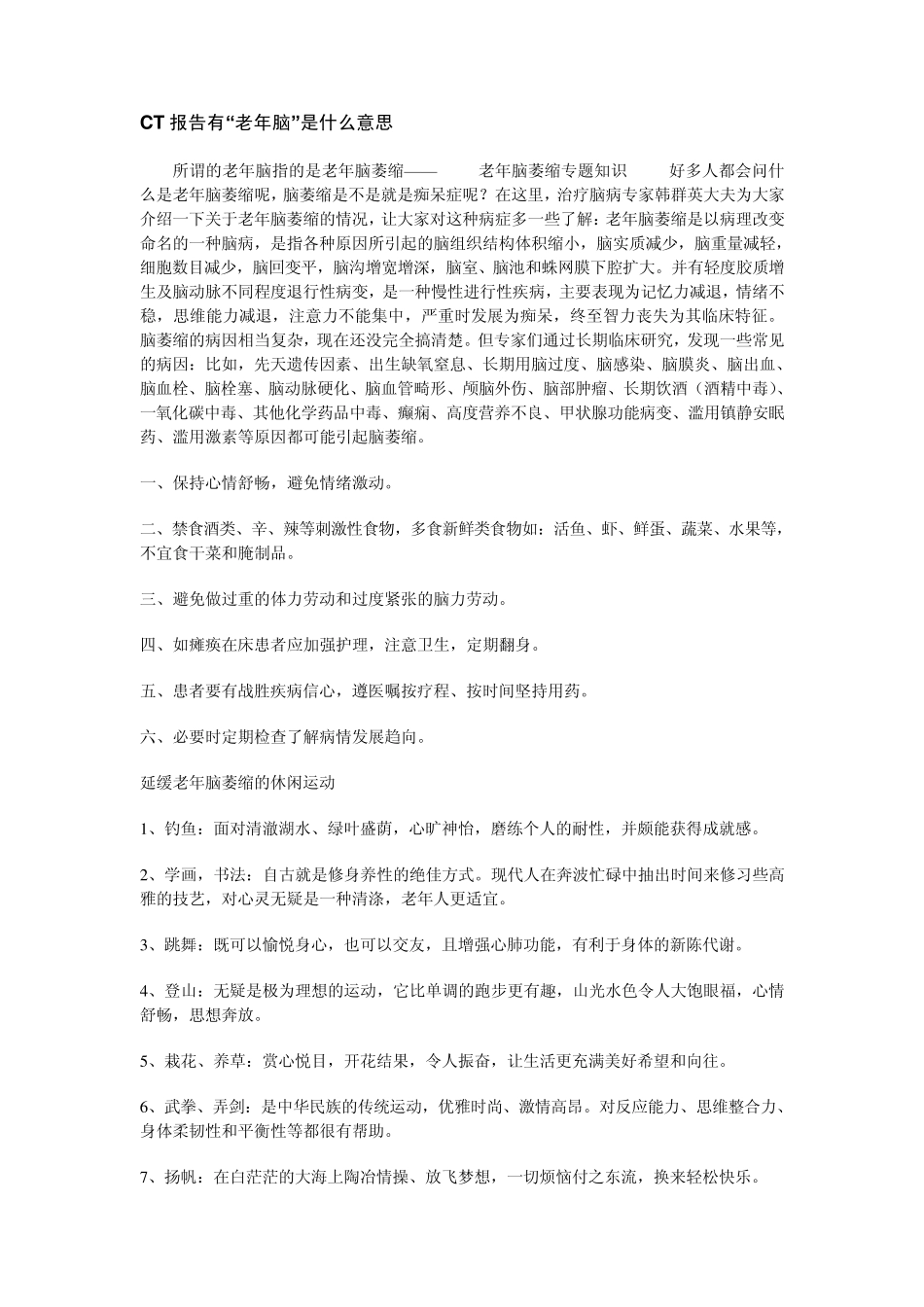 老年脑的形成_第1页