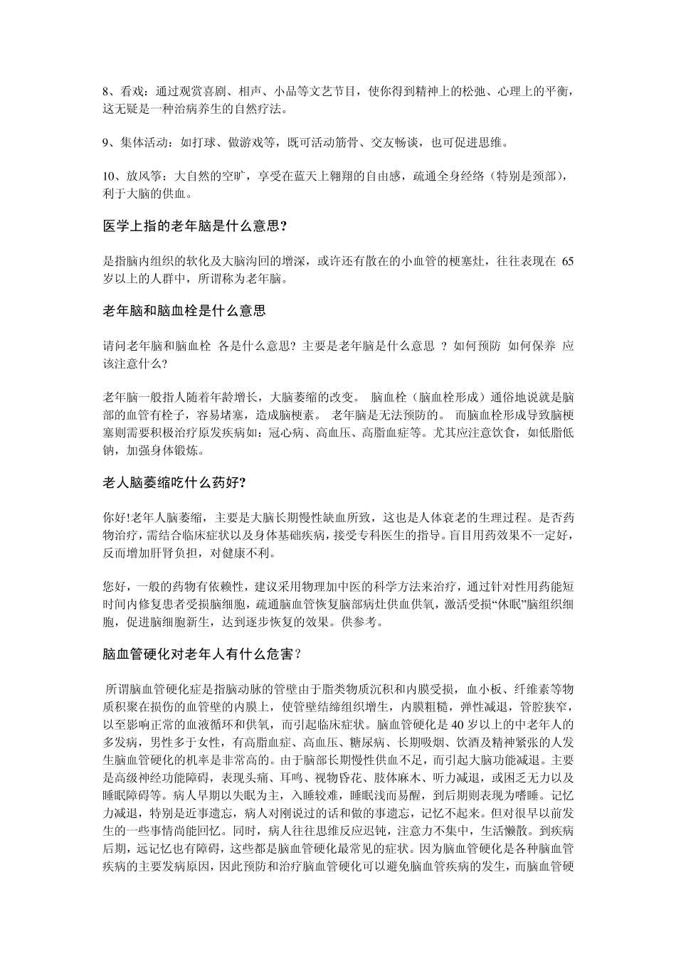 老年脑的形成_第2页