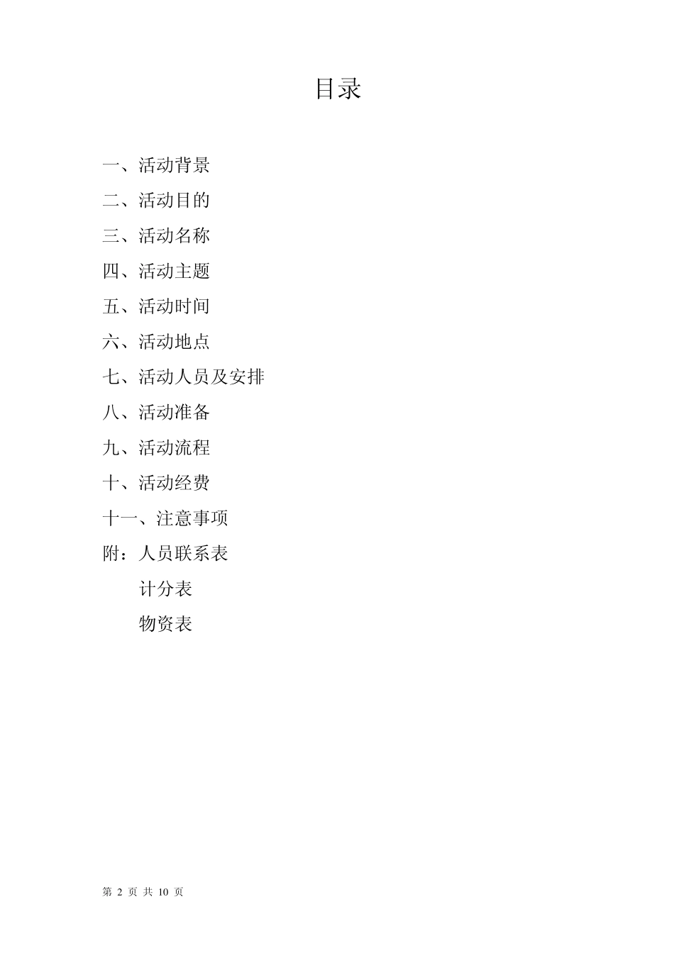 老年趣味运动会策划案_第2页