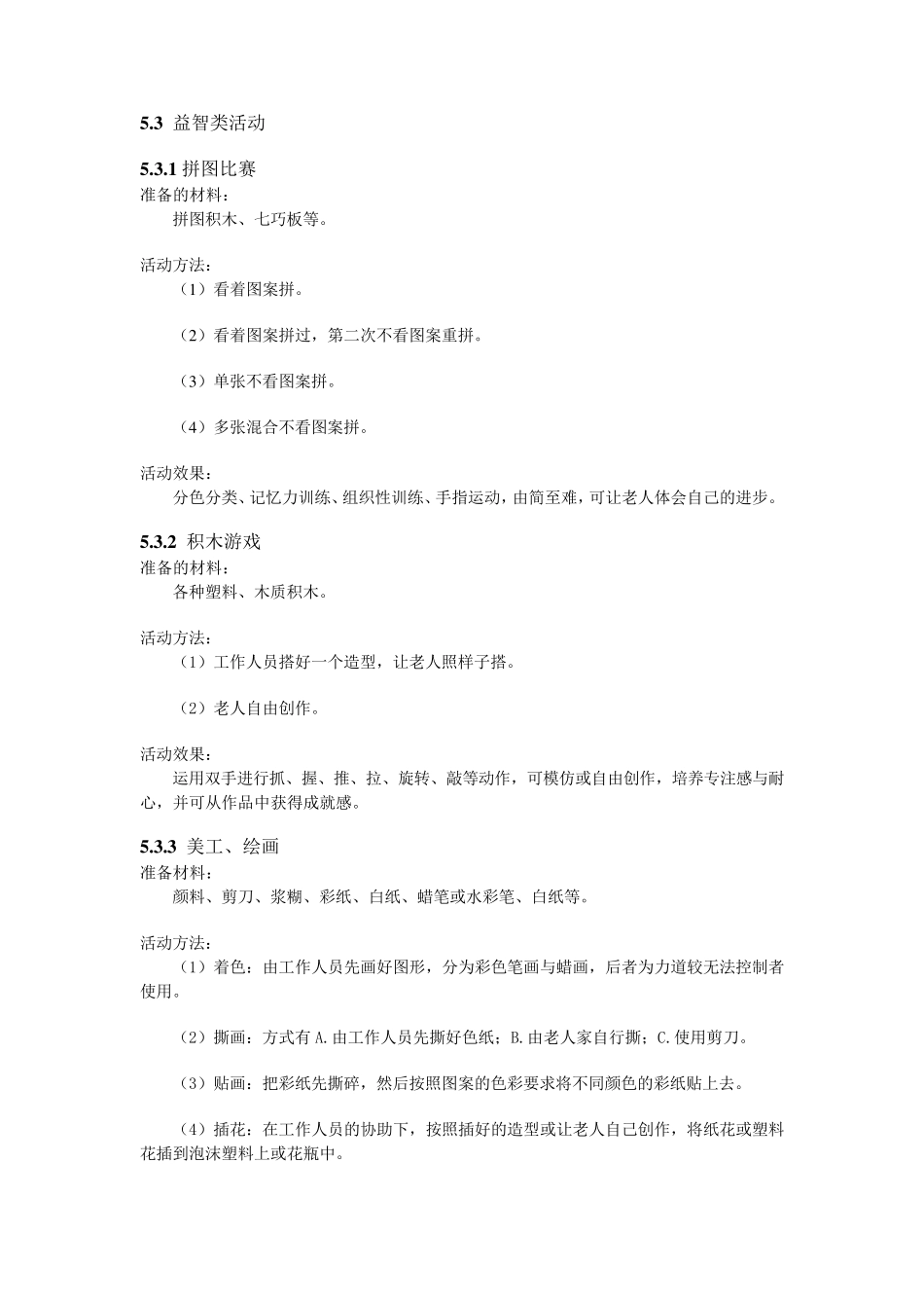 老年适合做的活动_第1页