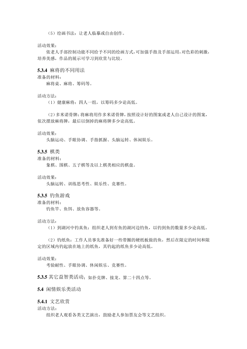 老年适合做的活动_第2页