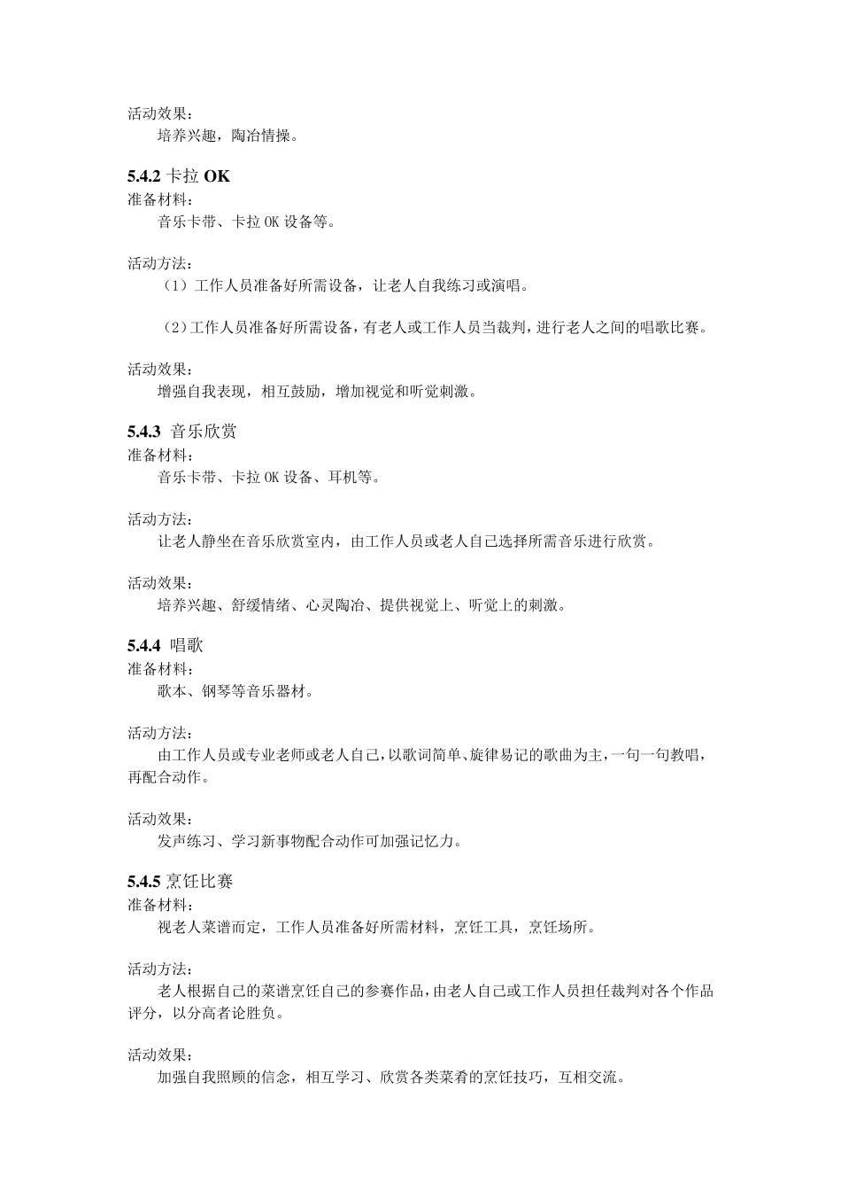 老年适合做的活动_第3页