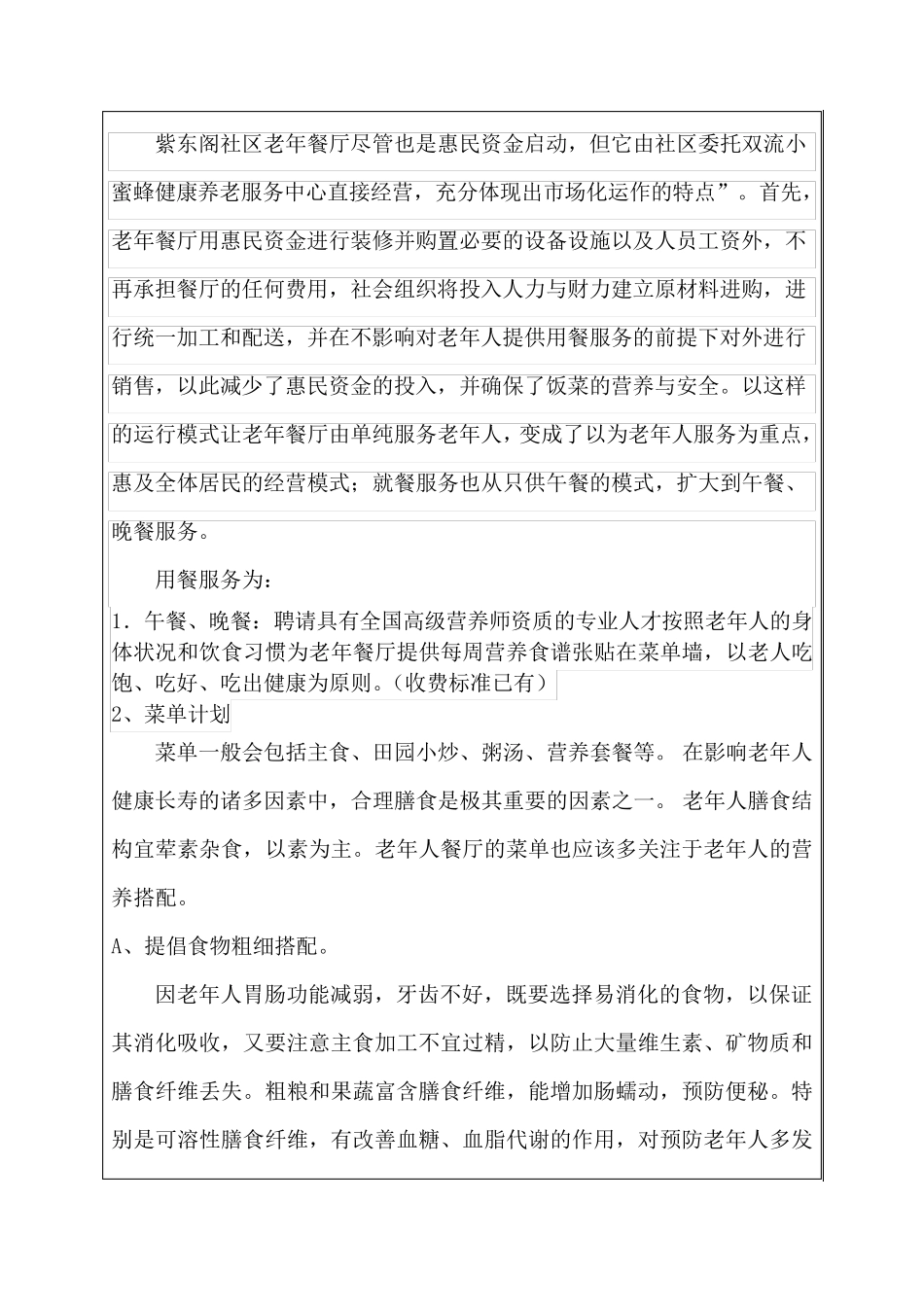 老年餐厅方案_第3页