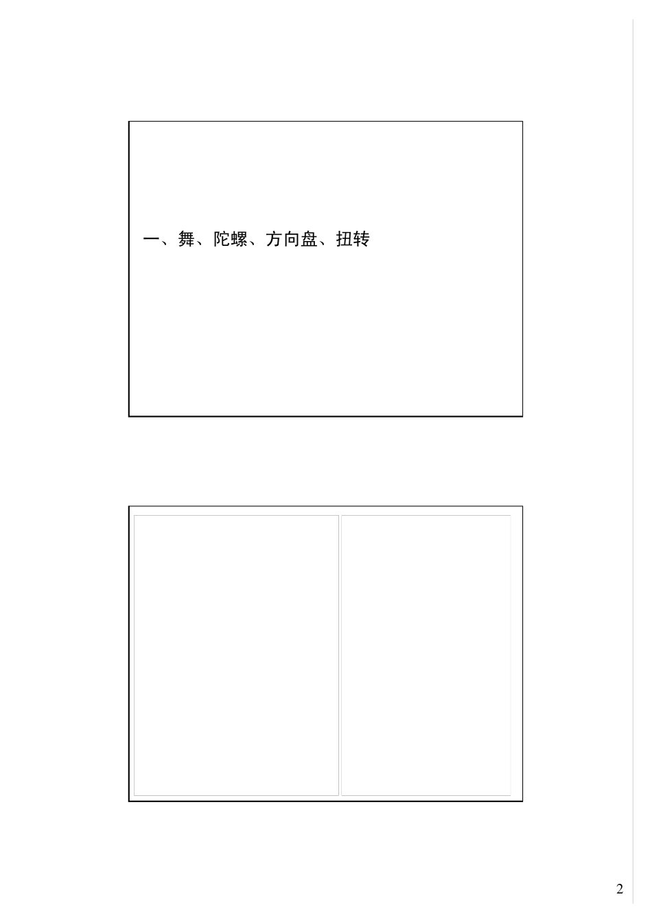 老庄结构讲座七+高层结构扭转分析与抗扭设计_第2页