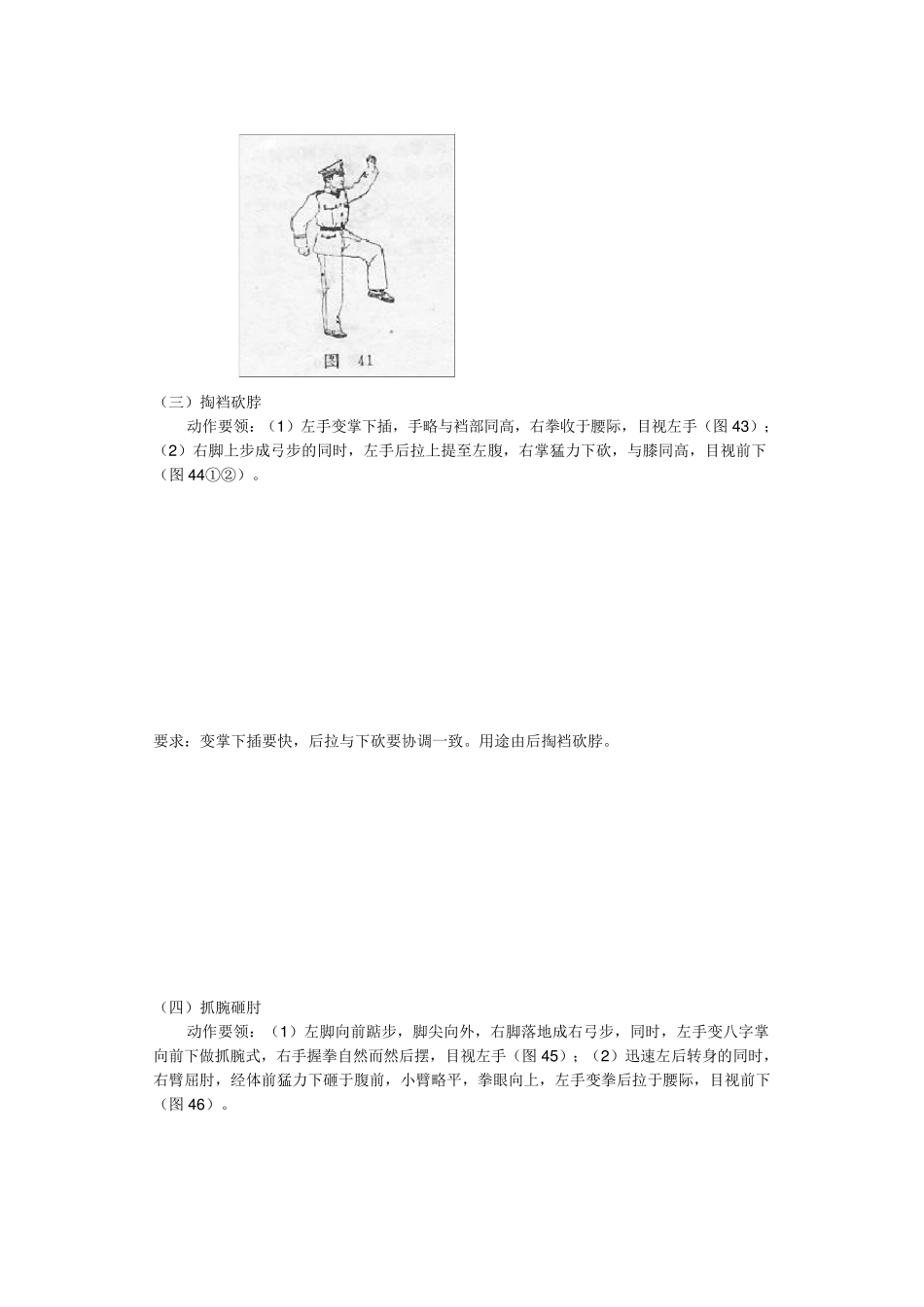 老式擒敌拳《动作图解》_第2页