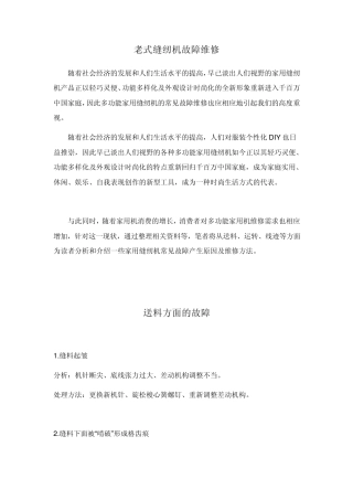 老式缝纫机故障维修