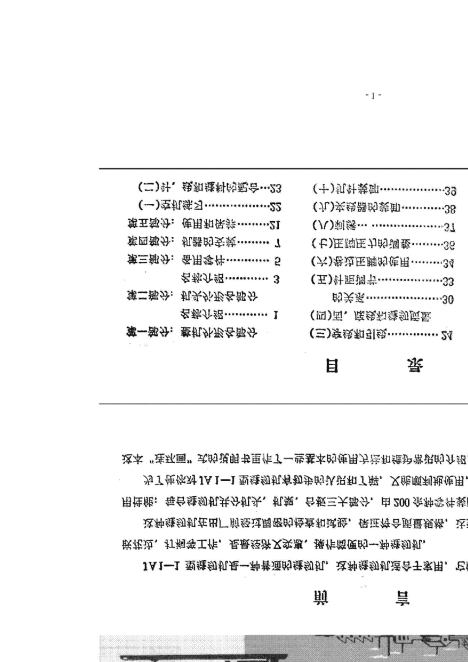 老式蝴蝶牌缝纫机说明书_第1页