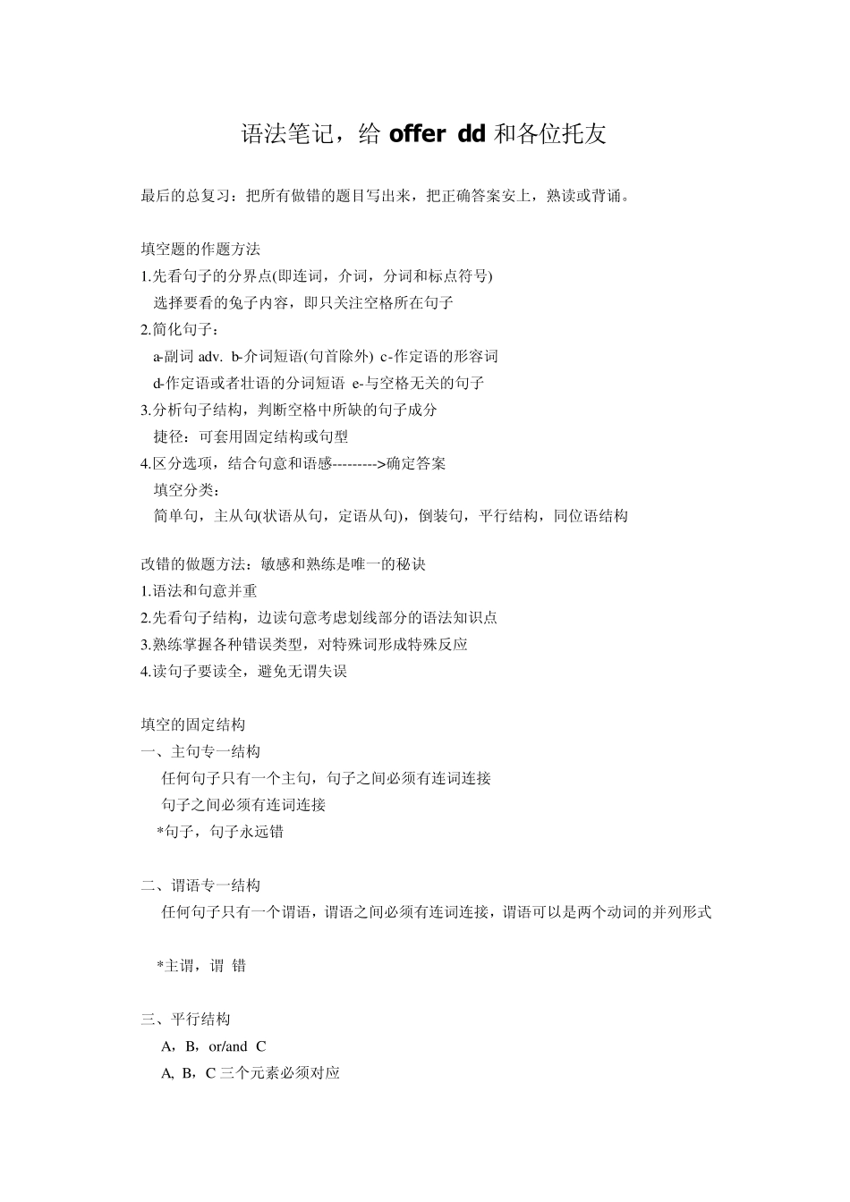 老托福语法笔记_第1页