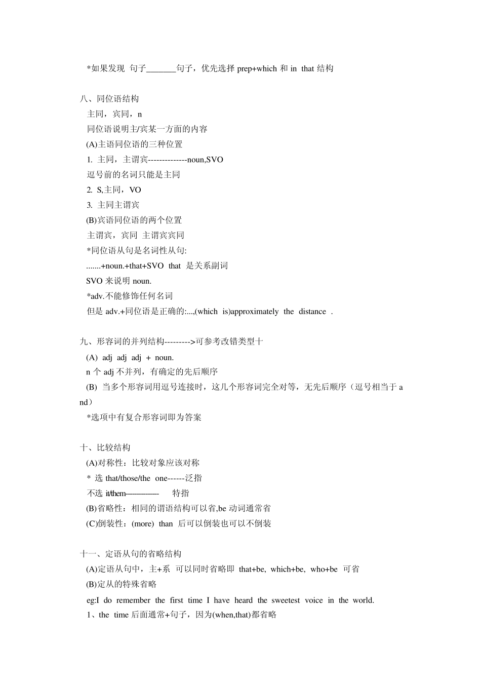 老托福语法笔记_第3页