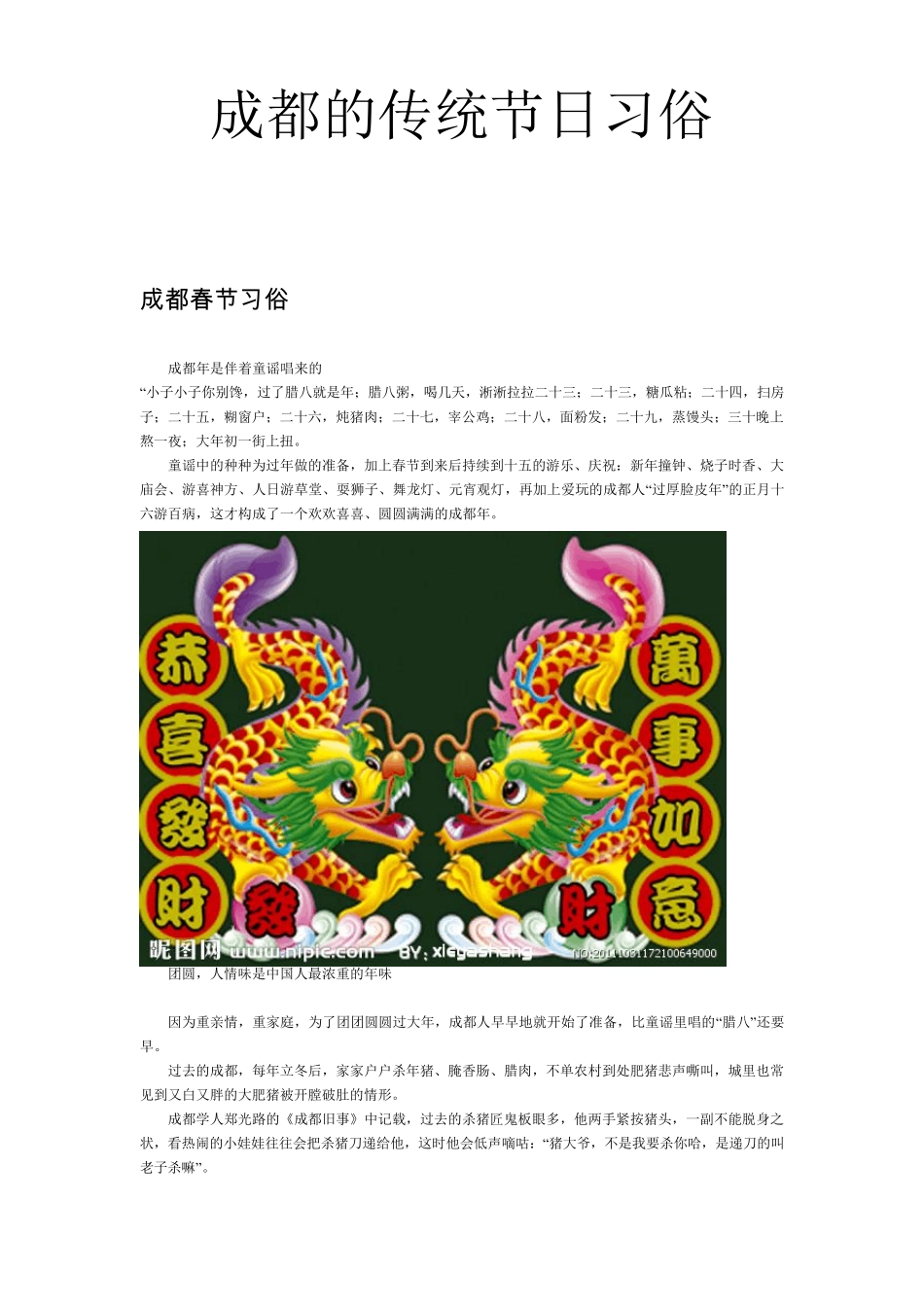 老成都传统节日习俗_第1页