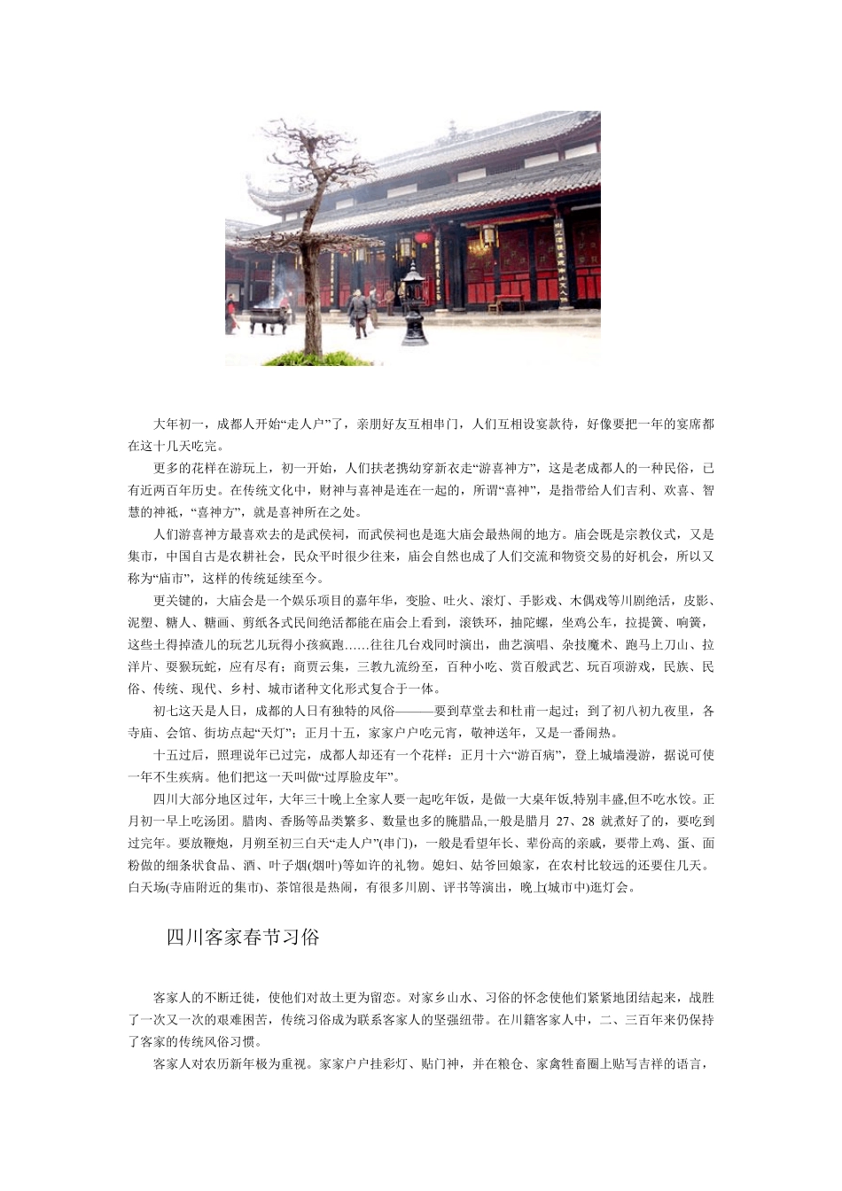 老成都传统节日习俗_第3页