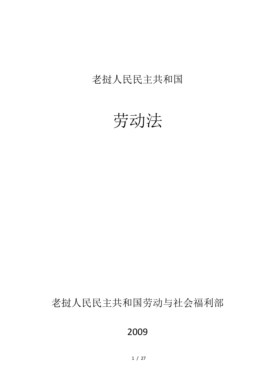 老挝劳动法2006版_第1页