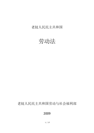 老挝劳动法2006版