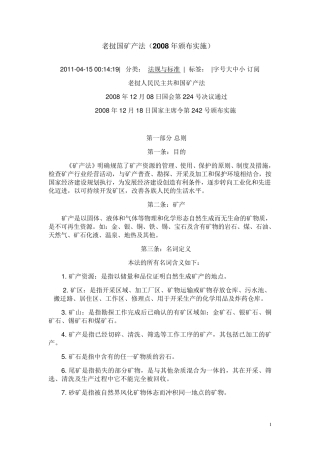 老挝国矿产法