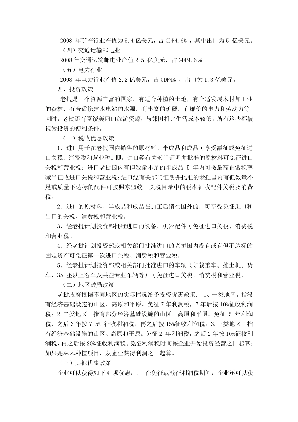 老挝投资环境_第2页