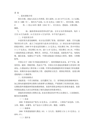 老挝投资环境