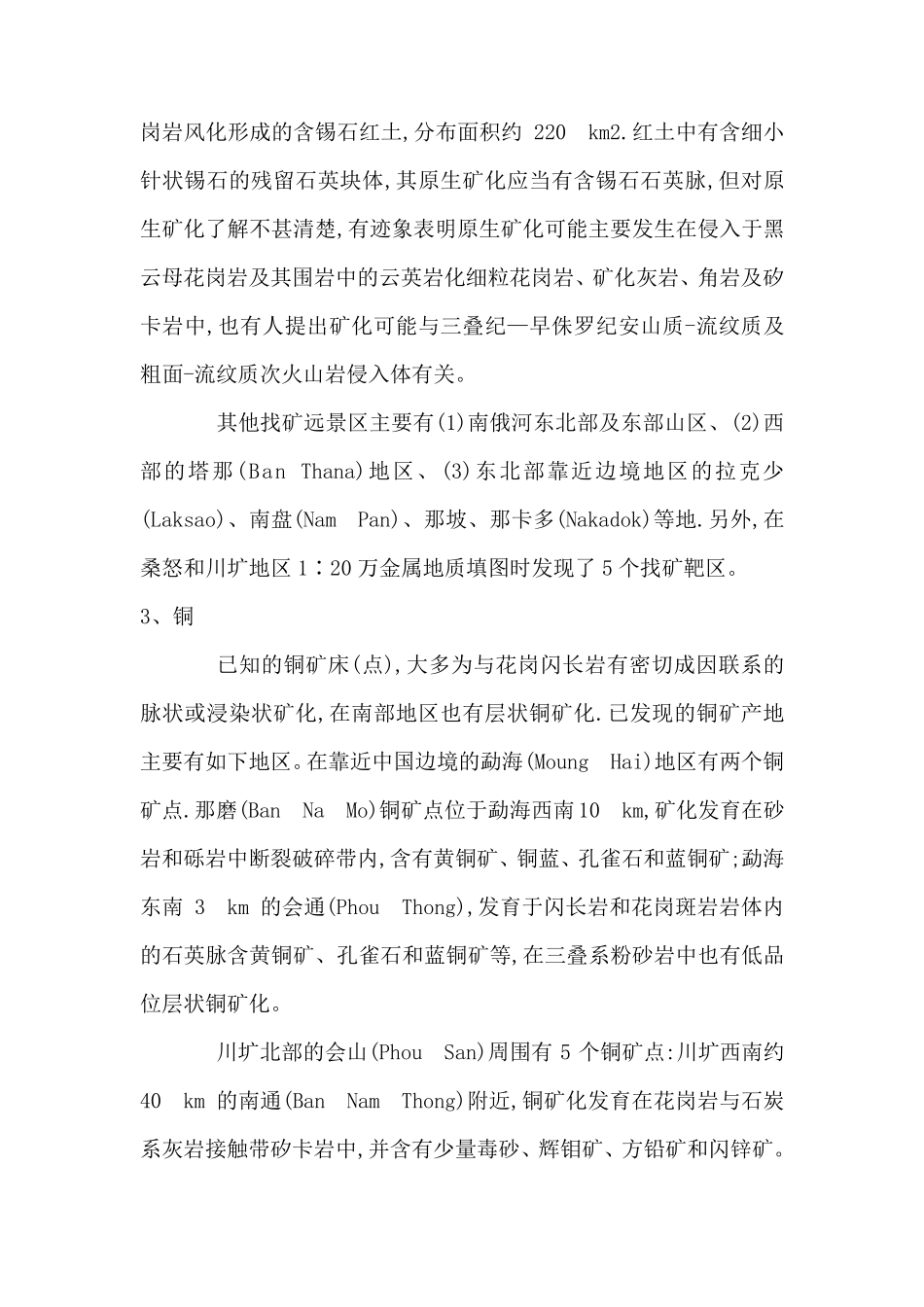 老挝矿产资源概述_第3页