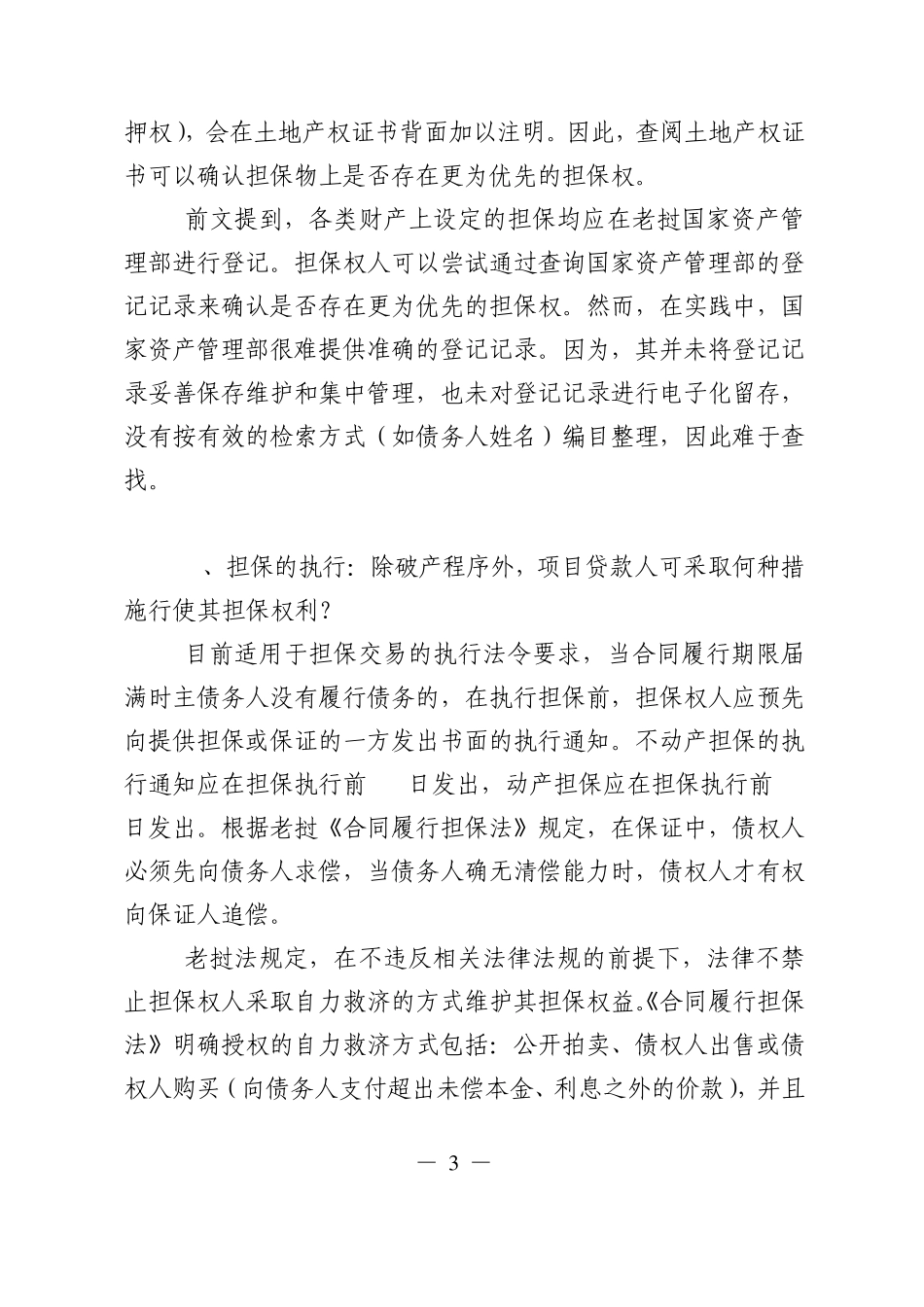 老挝有关担保及投资法律介绍_第3页