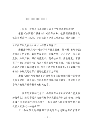 老挝有关担保及投资法律介绍