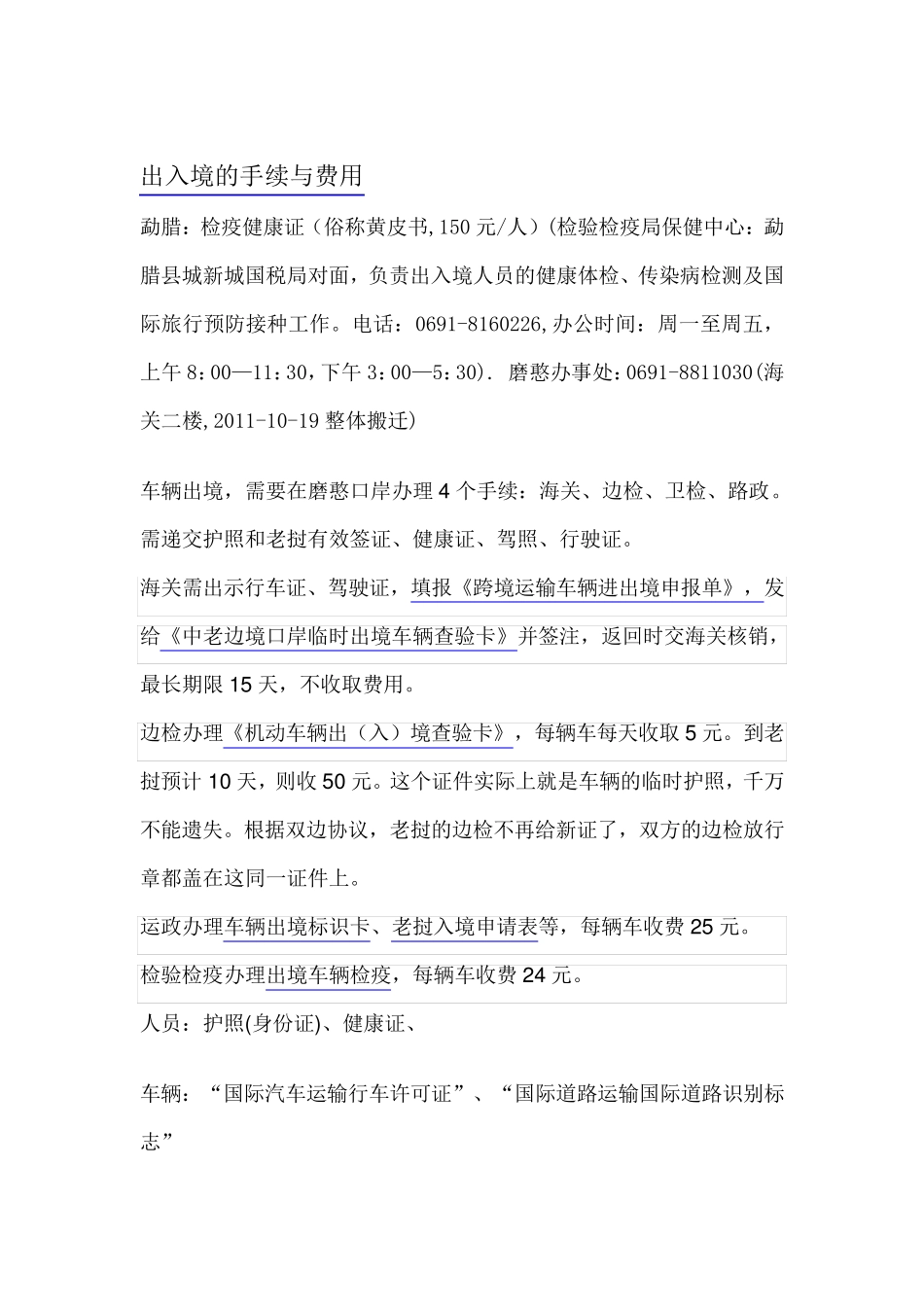 老挝自驾游材料_第2页