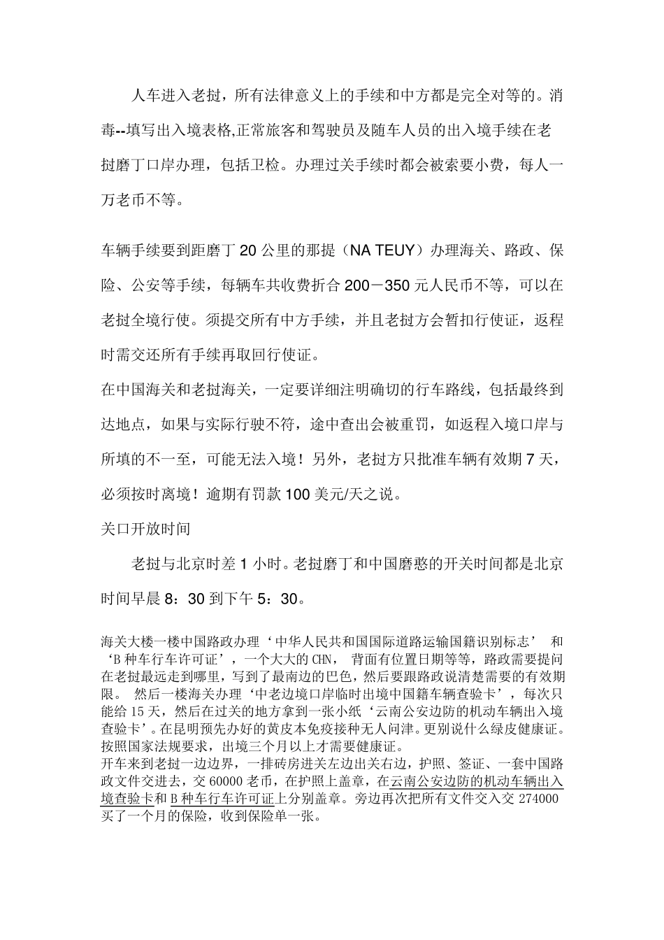 老挝自驾游材料_第3页