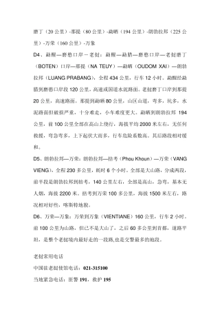 老挝自驾游材料