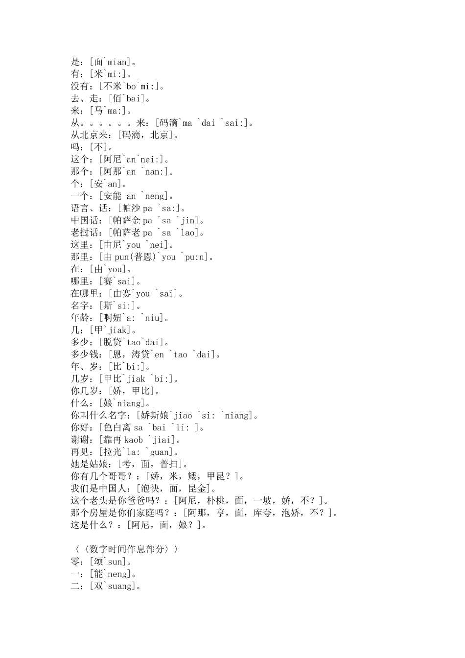老挝语中文对照发音_第2页