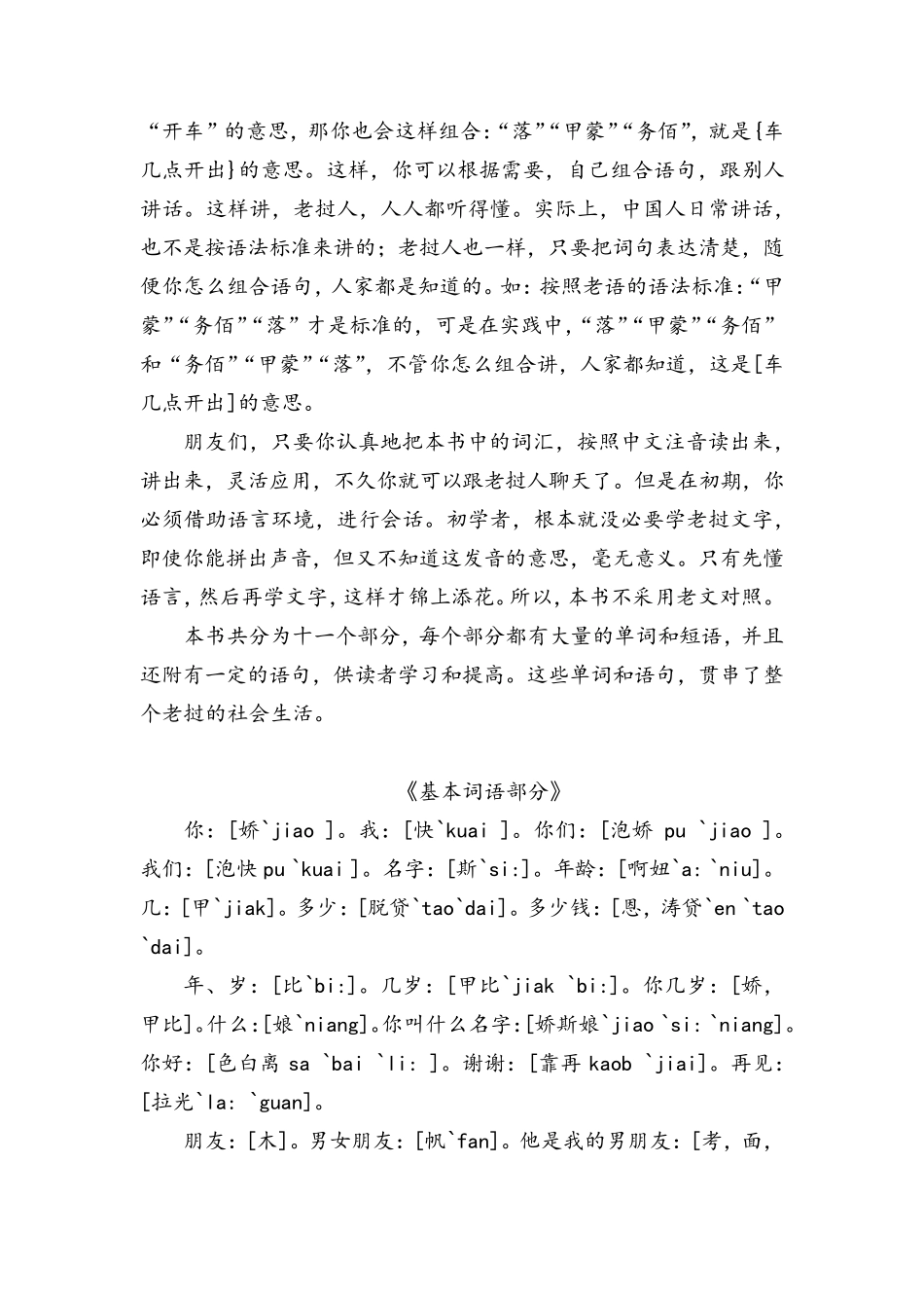 老挝语口语交流指南_第2页
