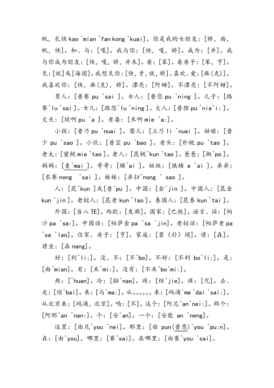 老挝语口语交流指南_第3页