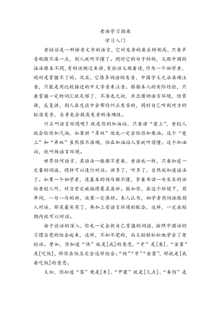 老挝语口语交流指南