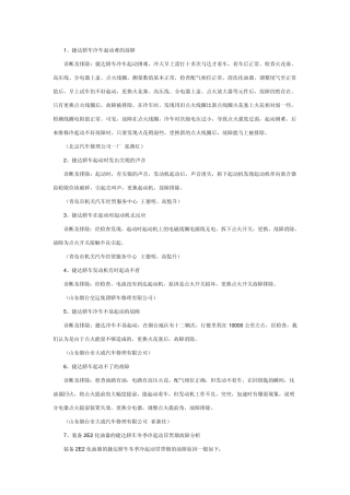 老捷达车毛病分析