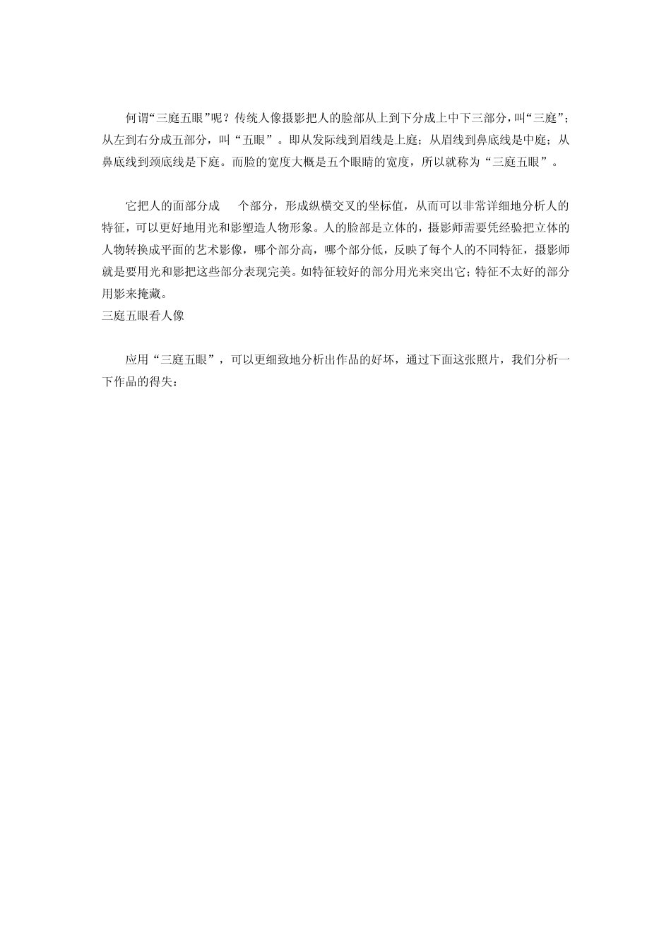 老摄影师三庭五眼布光法_第2页