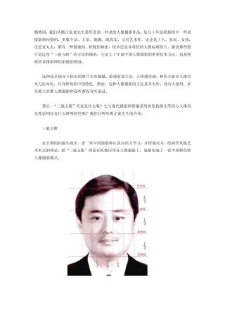 老摄影师三庭五眼布光法