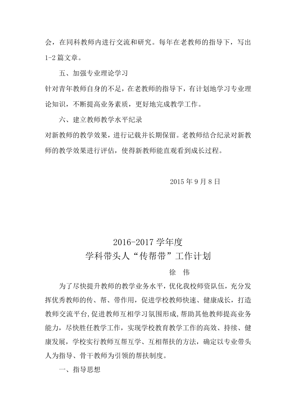 老教师传帮带工作计划5篇_第2页