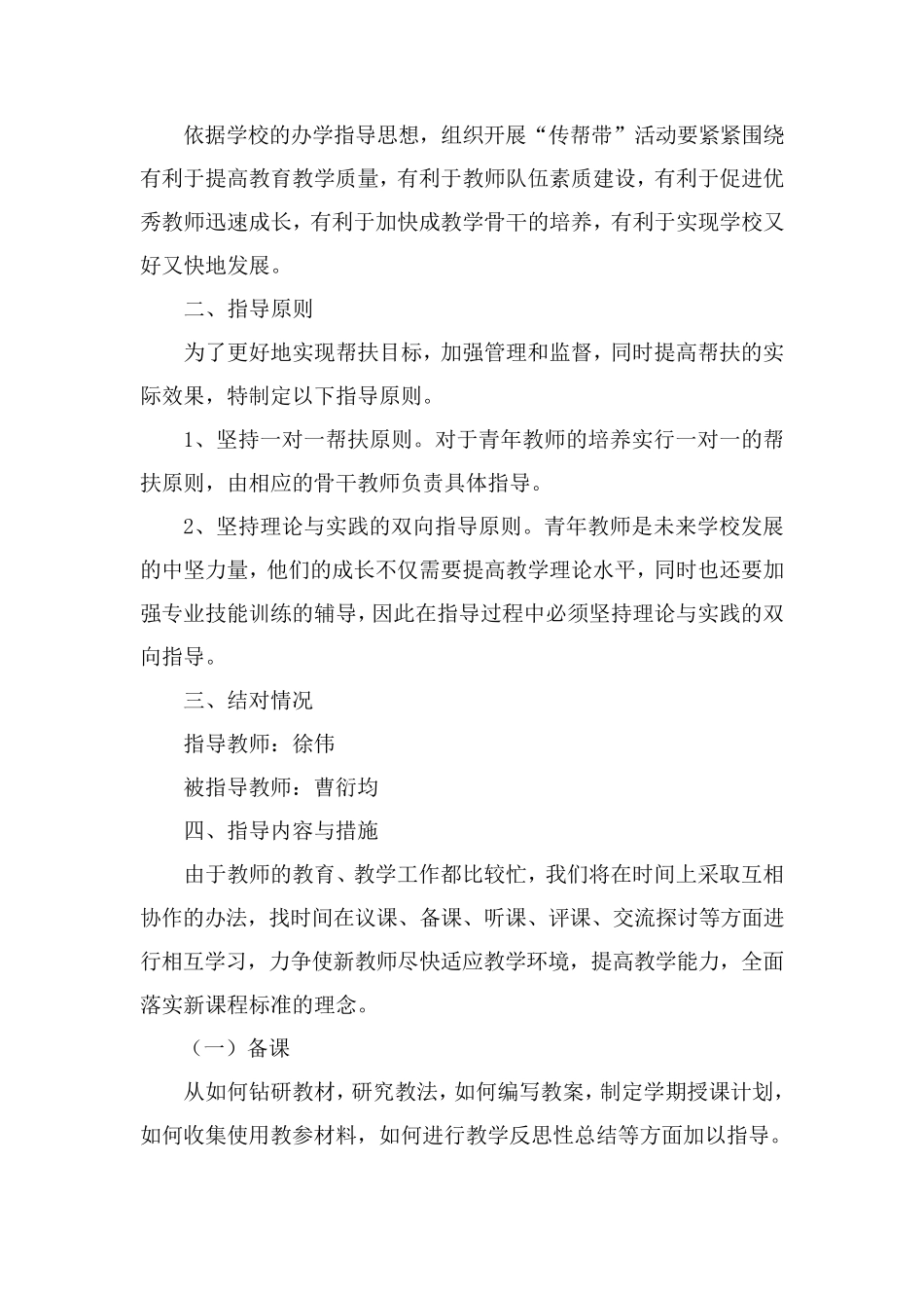 老教师传帮带工作计划5篇_第3页