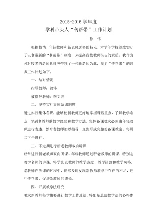 老教师传帮带工作计划5篇