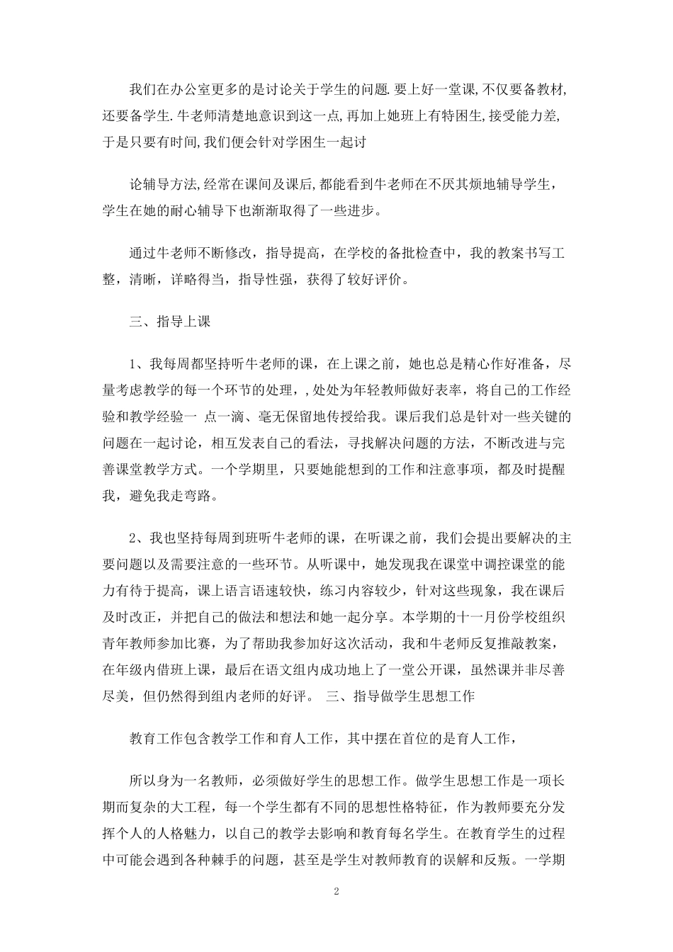 老教师带新教师心得体会感悟_第2页