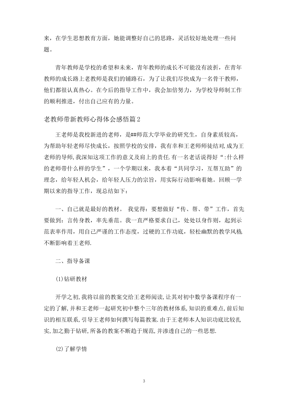 老教师带新教师心得体会感悟_第3页