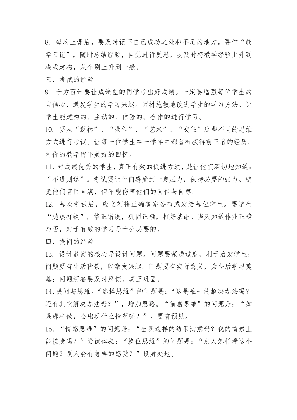 老教师教学经验分享方案_第2页