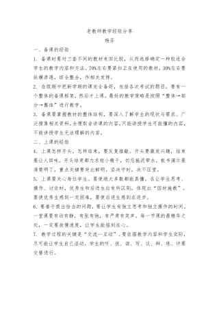 老教师教学经验分享方案