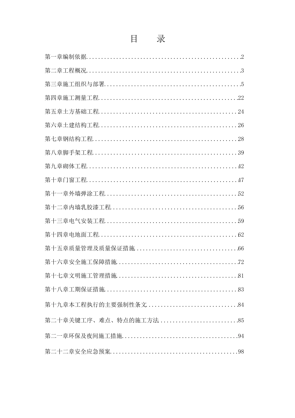 老旧住宅小区加装电梯施工组织方案_第2页