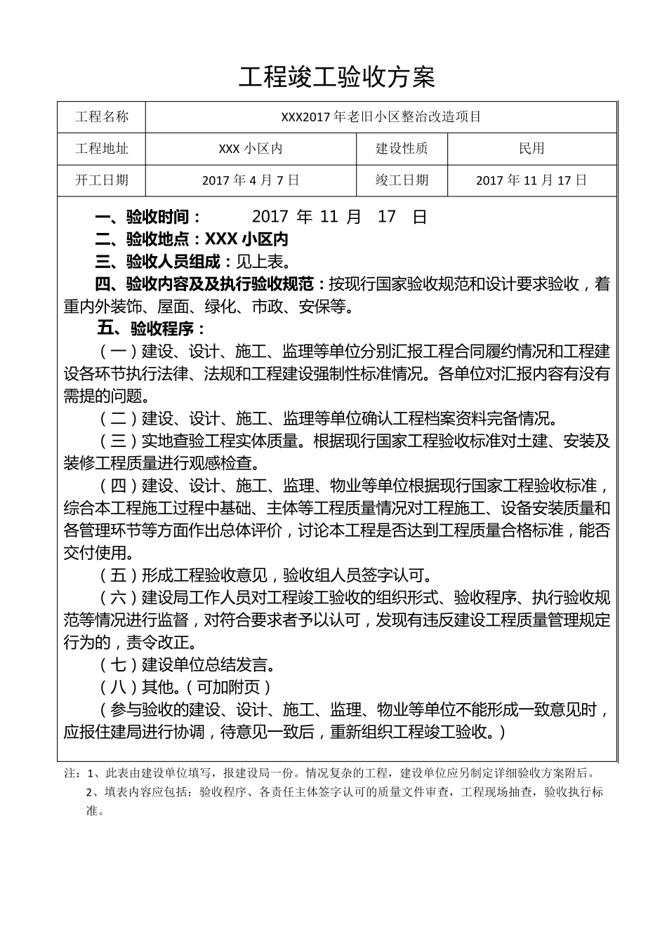 老旧住宅小区改造竣工验收记录_第2页