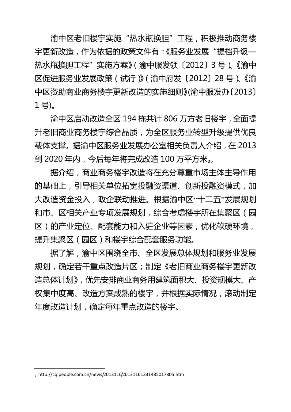 老旧商务楼宇的升级改造经验_第3页