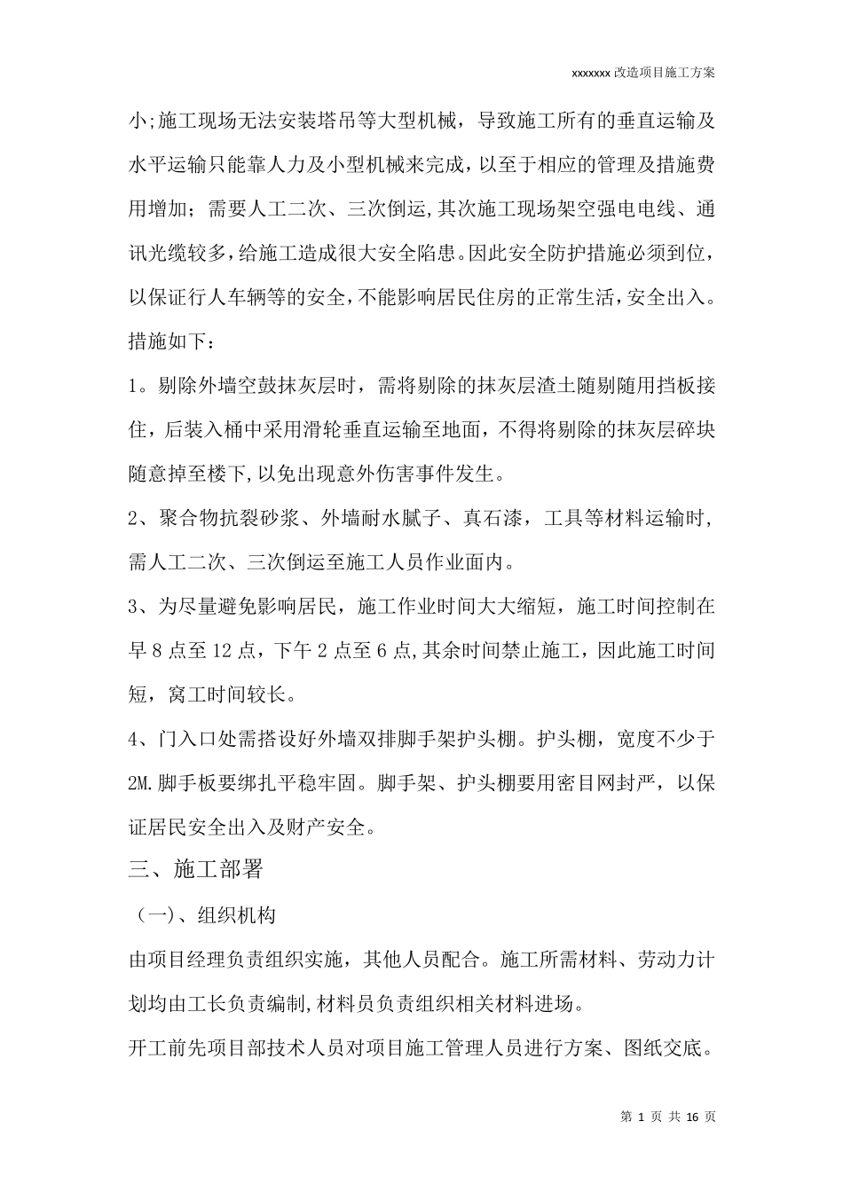 老旧城区内外墙改造施工方案_第3页