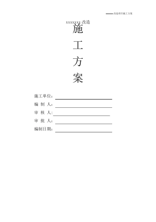 老旧城区内外墙改造施工方案