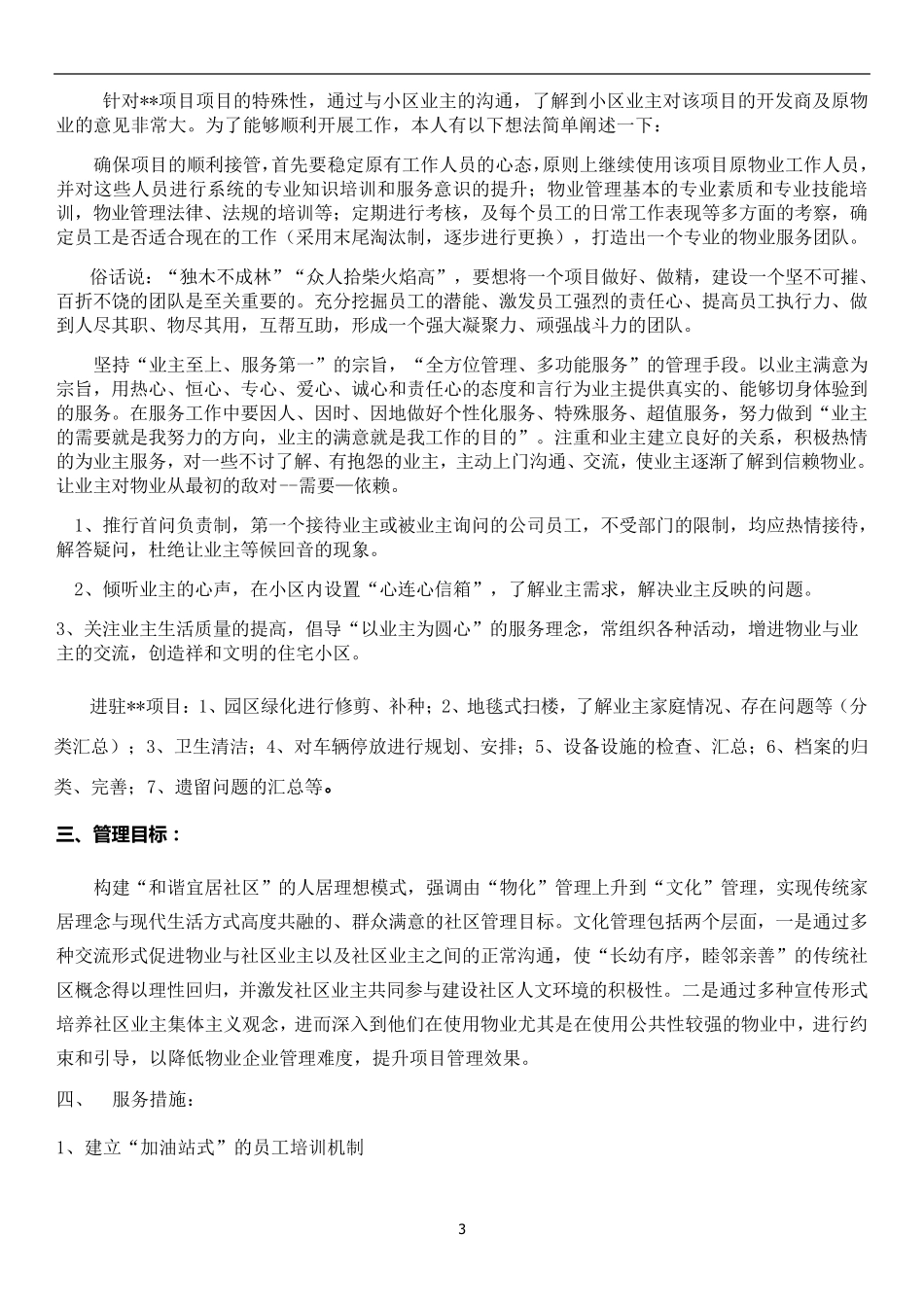 老旧小区二手物业接管进驻方案_第3页