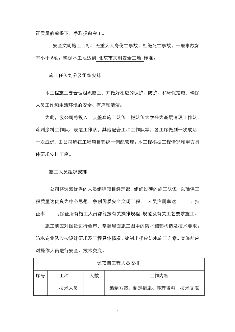 老旧小区卫生间防水施工方案_第3页