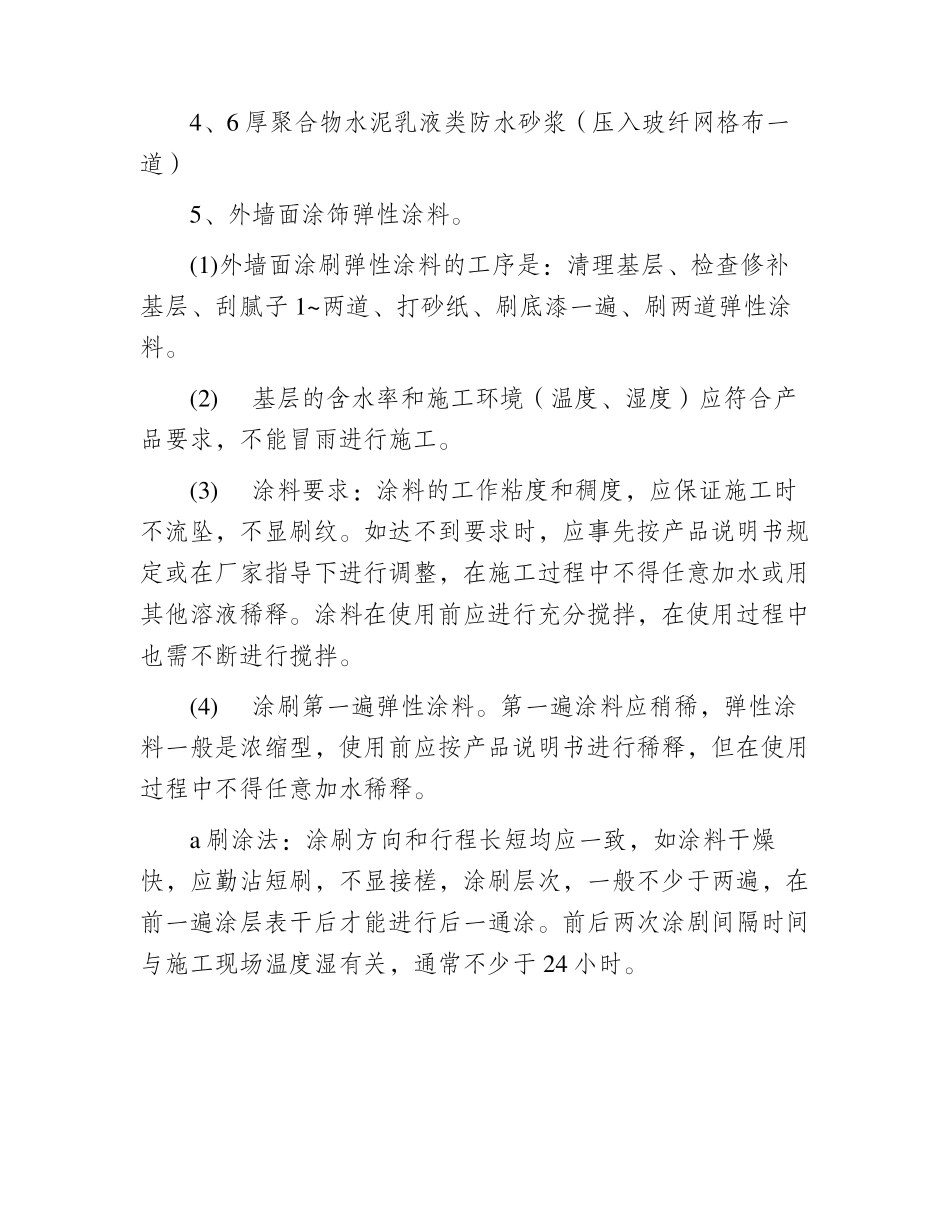 老旧小区外墙粉刷施工方案_第3页